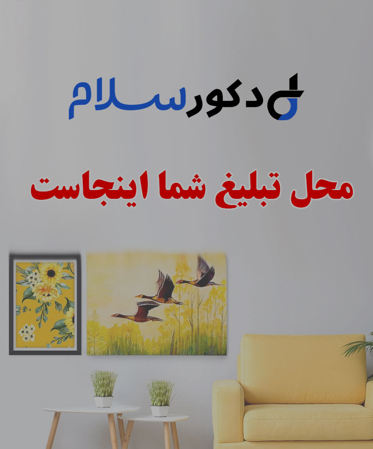 تبلیغات در طراحی و اجرا 